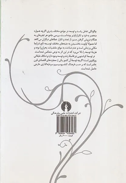 رشد و توسعه اقتصادی در کره جنوبی